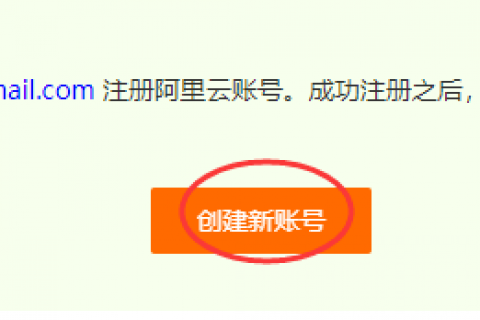 2023最新阿里云国际版注册教程（附：阿里云国际充值方式）